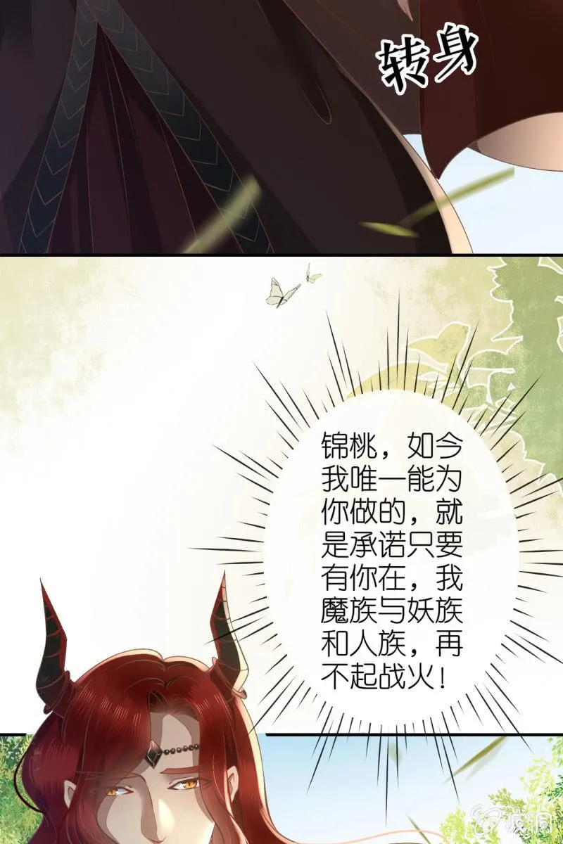 完结章 有缘再见 第29页