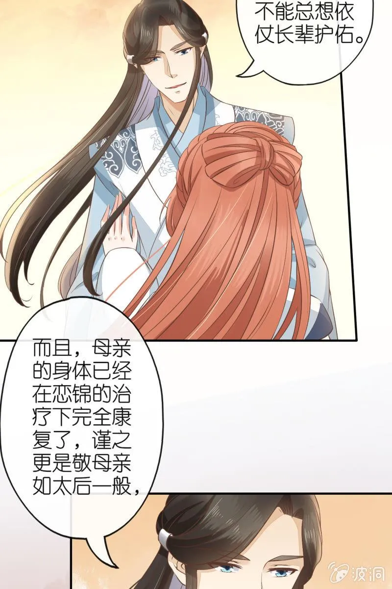 完结章 有缘再见 第61页