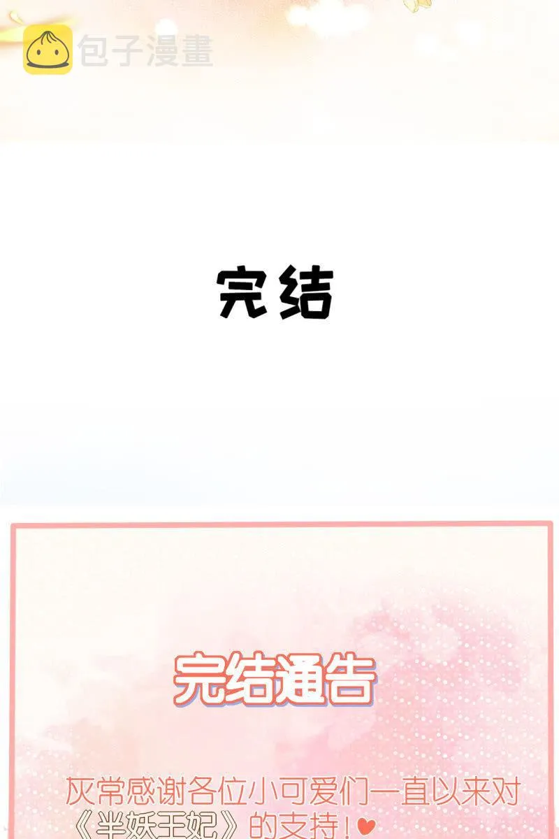 完结章 有缘再见 第66页