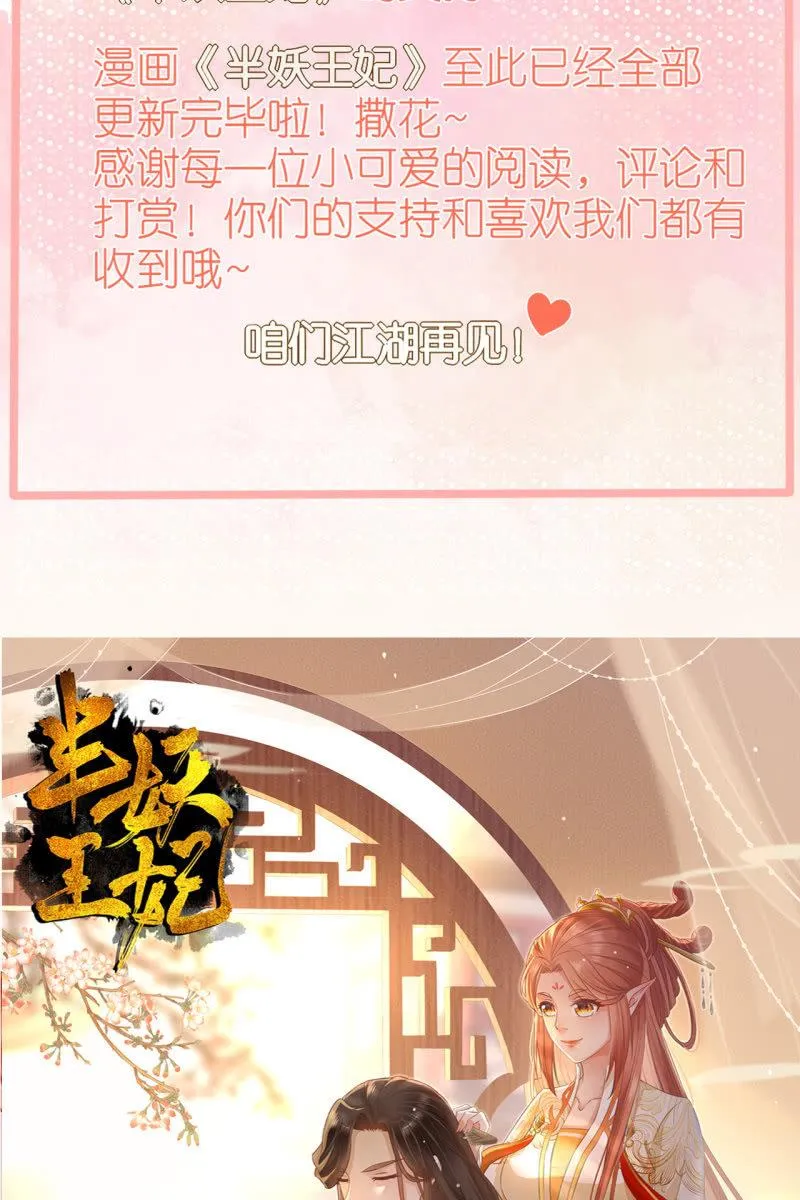 完结章 有缘再见 第67页