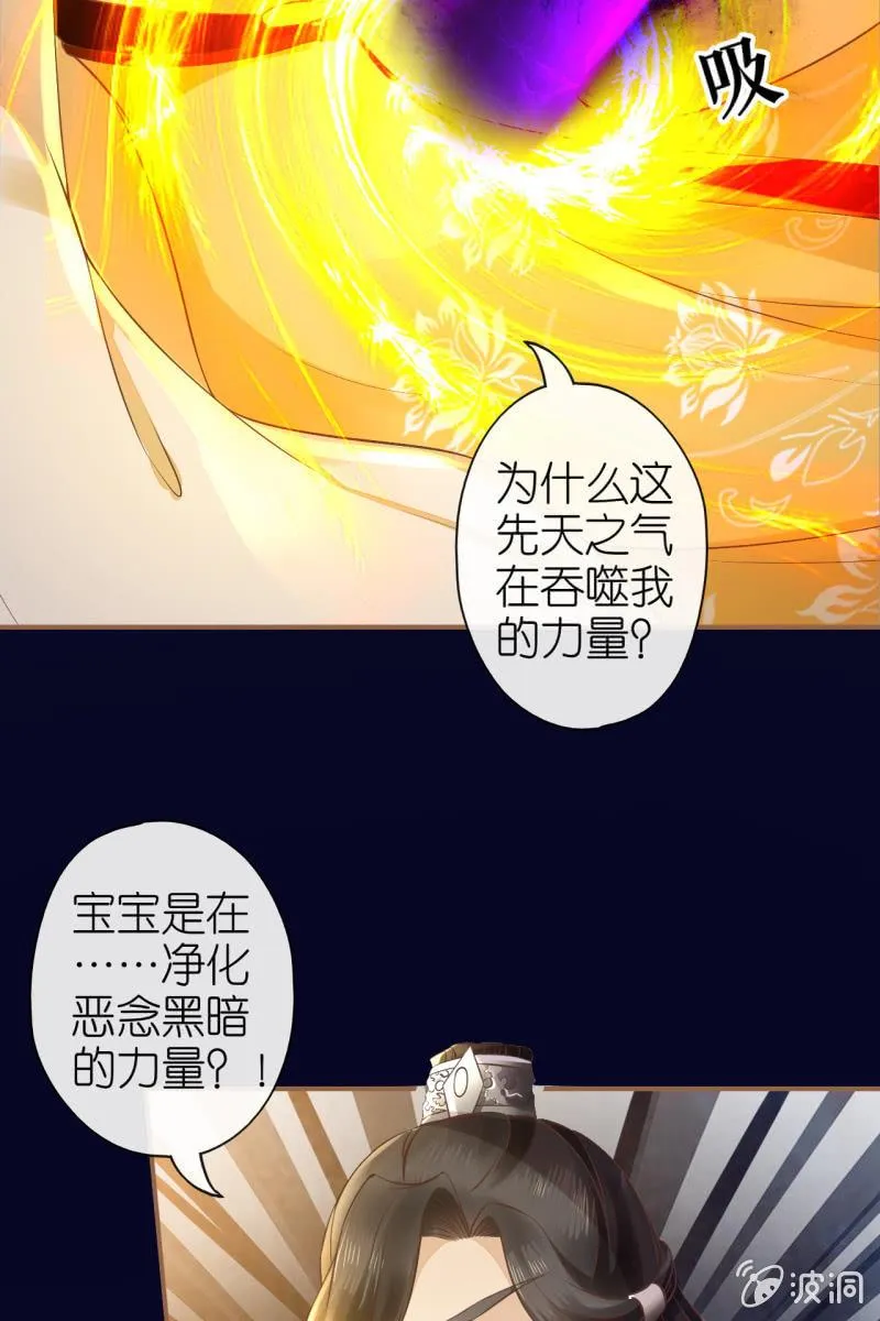 宝宝来了！ 第29页