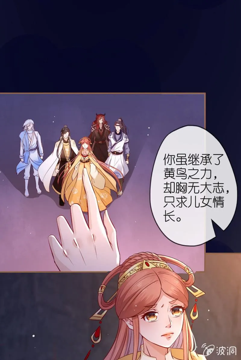 锦桃欲封妖天帝 第5页