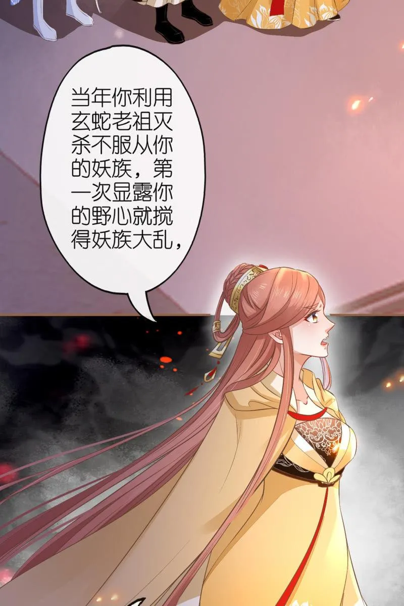 锦桃欲封妖天帝 第14页