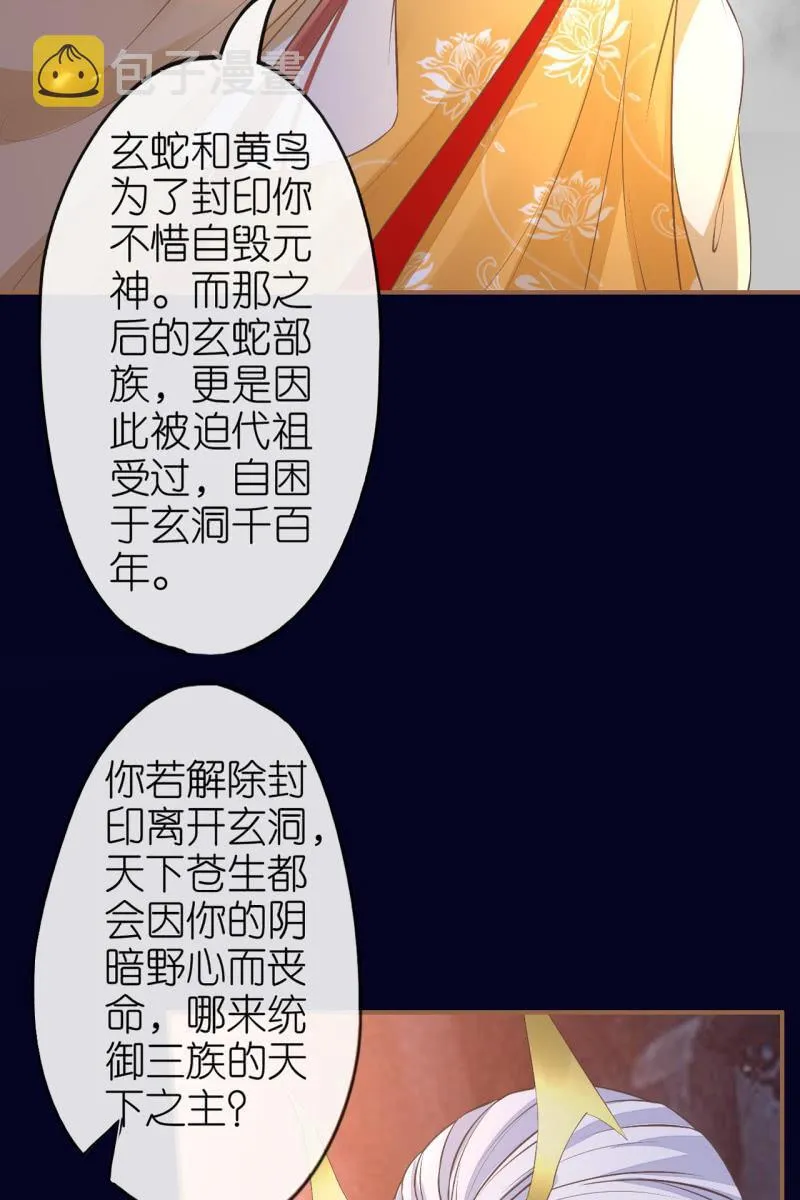 锦桃欲封妖天帝 第15页
