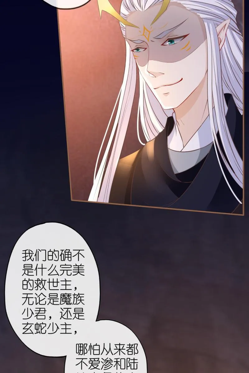 锦桃欲封妖天帝 第16页