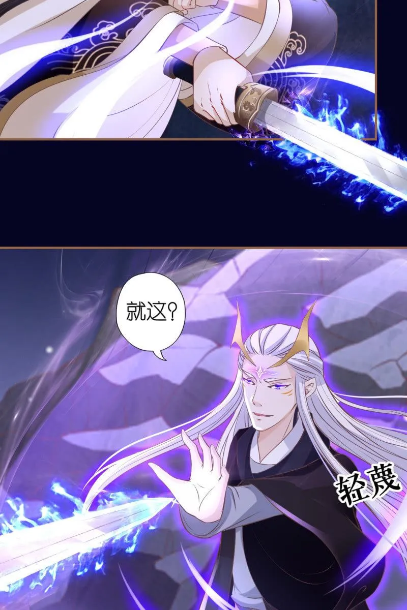锦桃欲封妖天帝 第30页