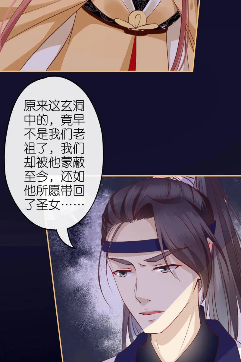三族齐心对抗妖天帝 第6页