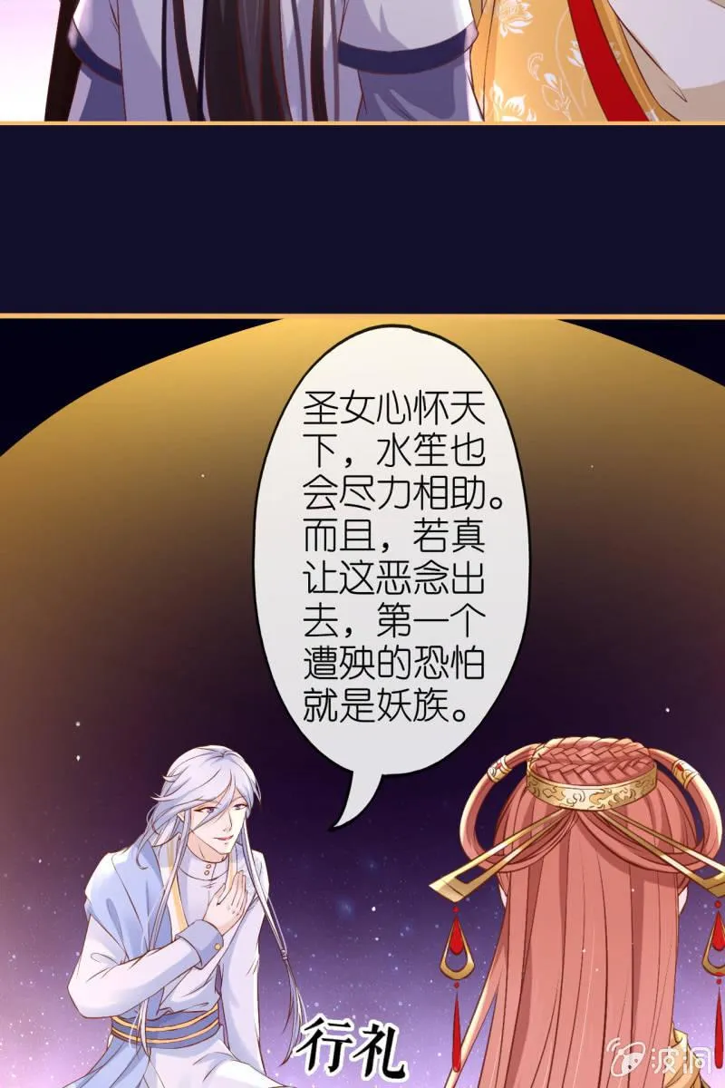 三族齐心对抗妖天帝 第9页