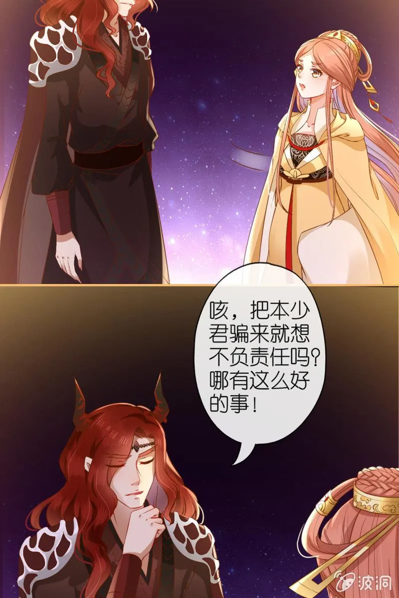 三族齐心对抗妖天帝 第13页