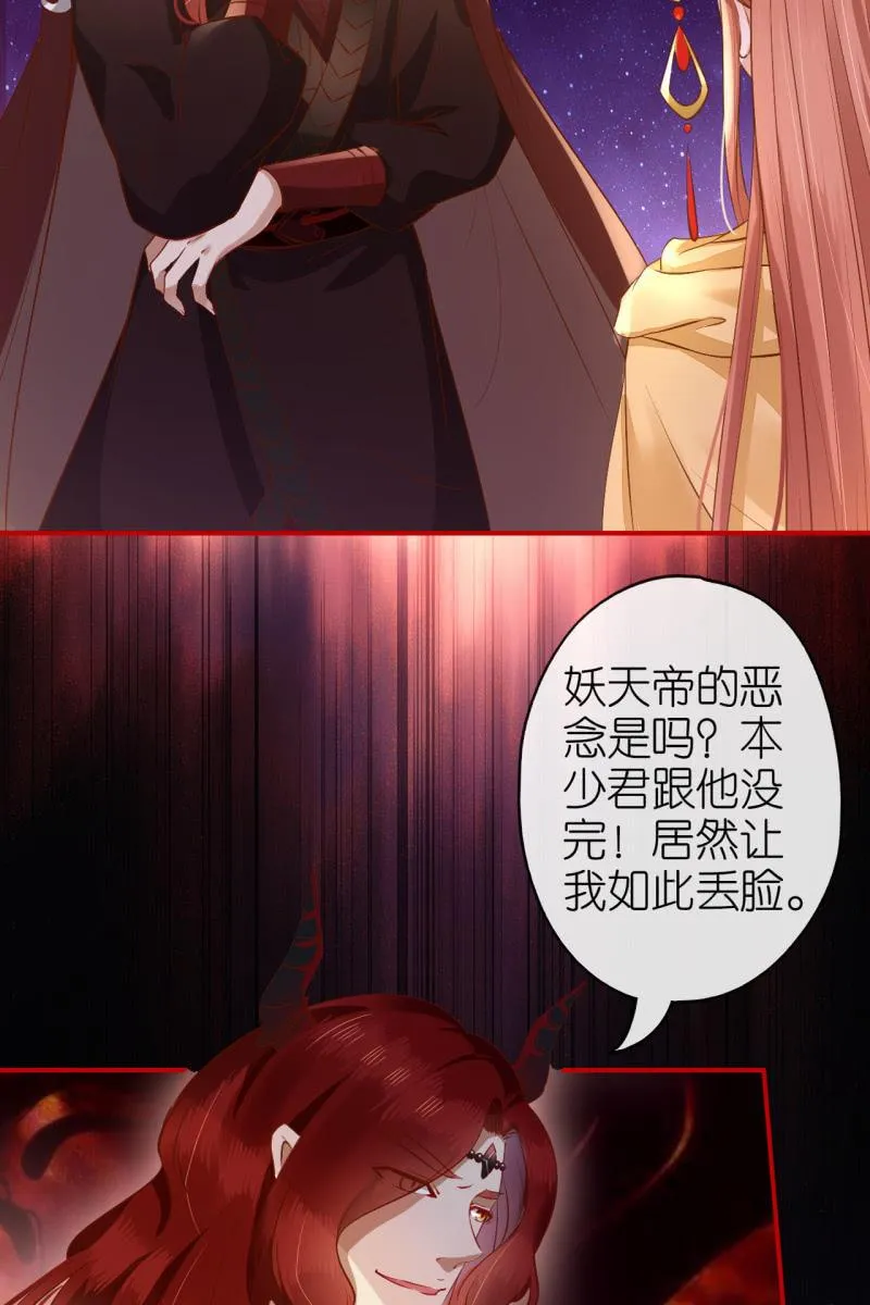 三族齐心对抗妖天帝 第14页