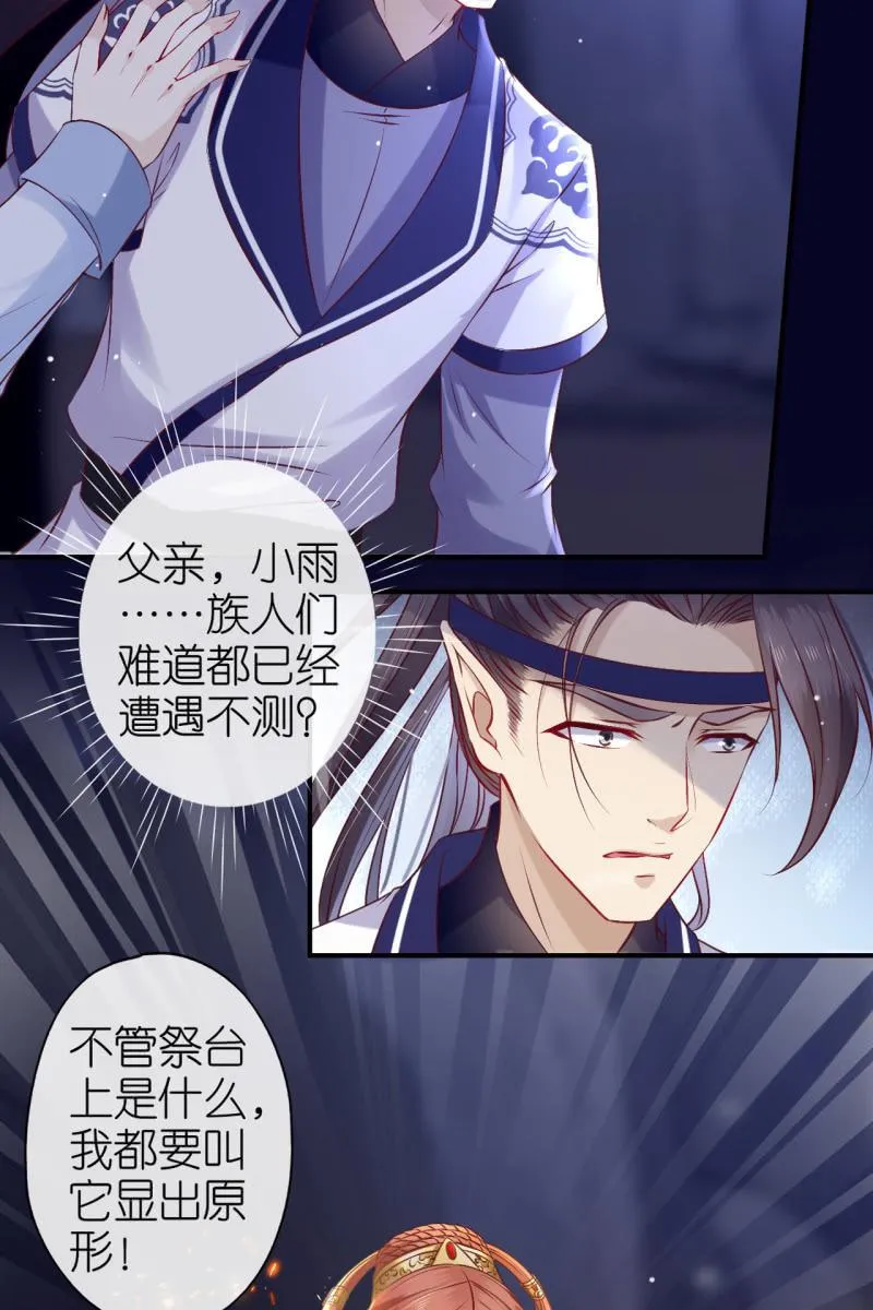 妖天帝 第16页