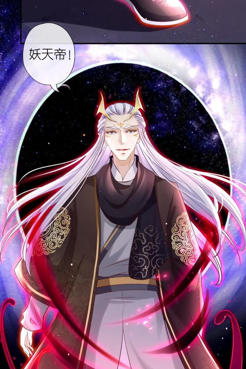 妖天帝 第27页