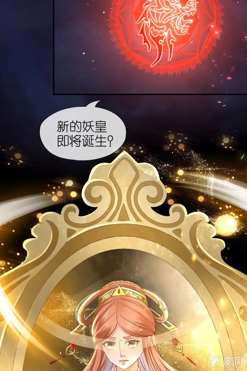 妖天帝 第37页