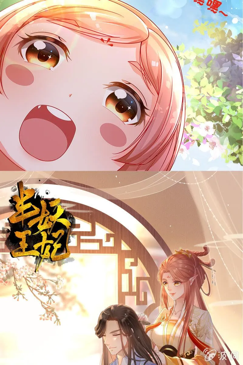 妖天帝 第40页