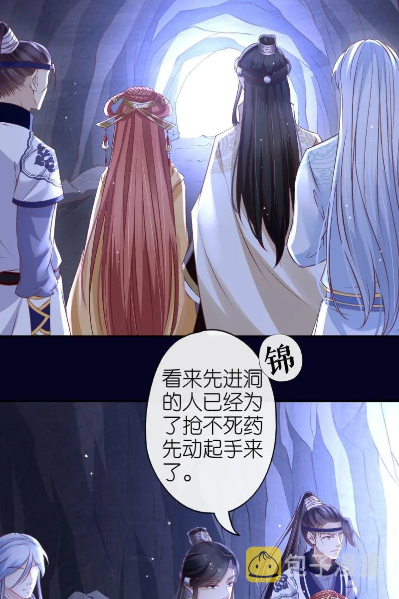 妖皇失控 第5页