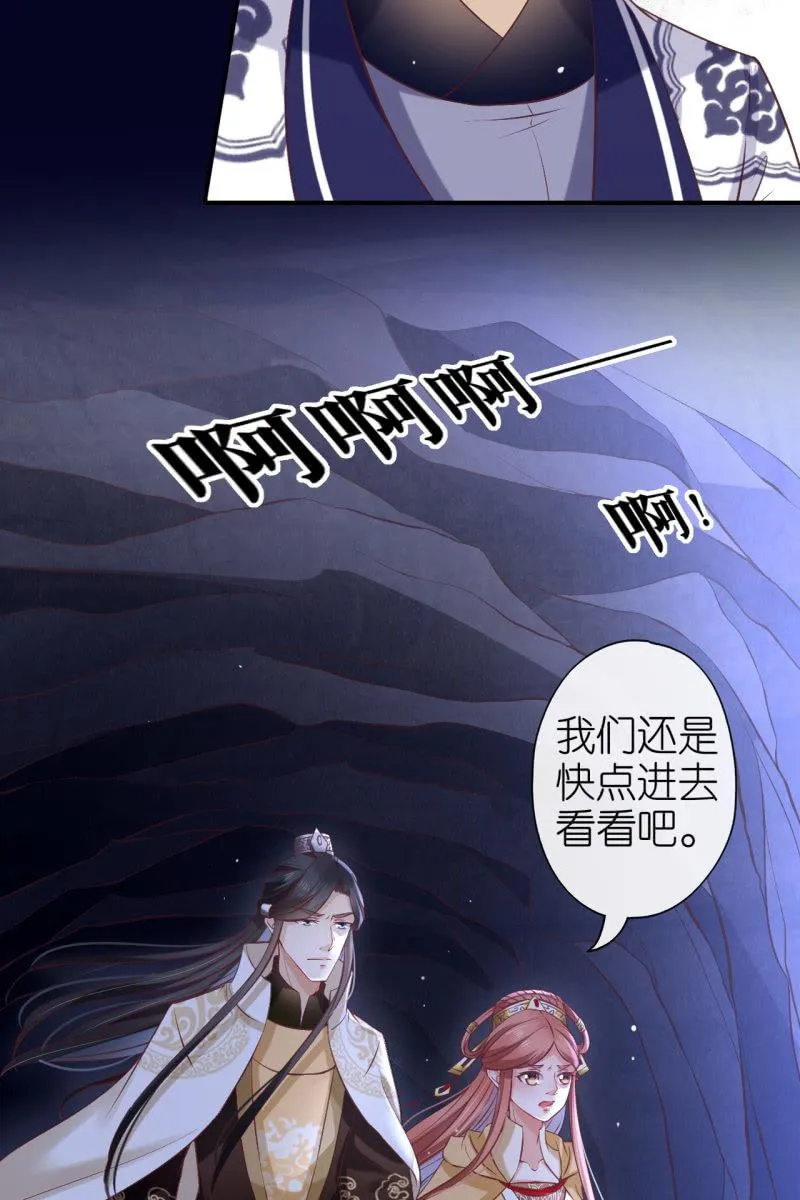 妖皇失控 第8页