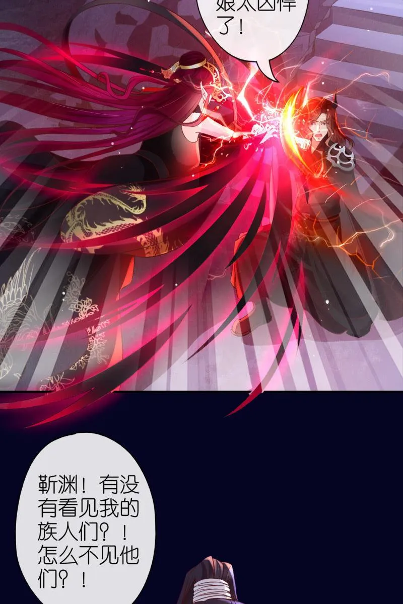 妖皇失控 第14页