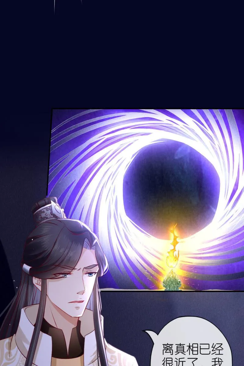 妖皇失控 第22页