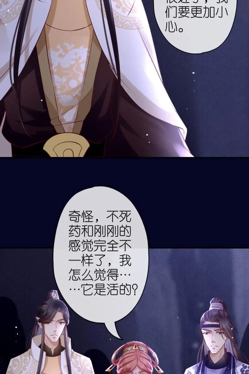 妖皇失控 第23页