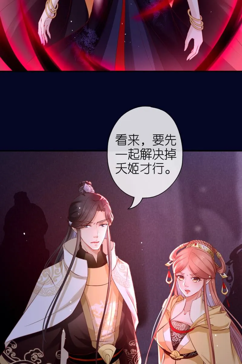 妖皇失控 第27页