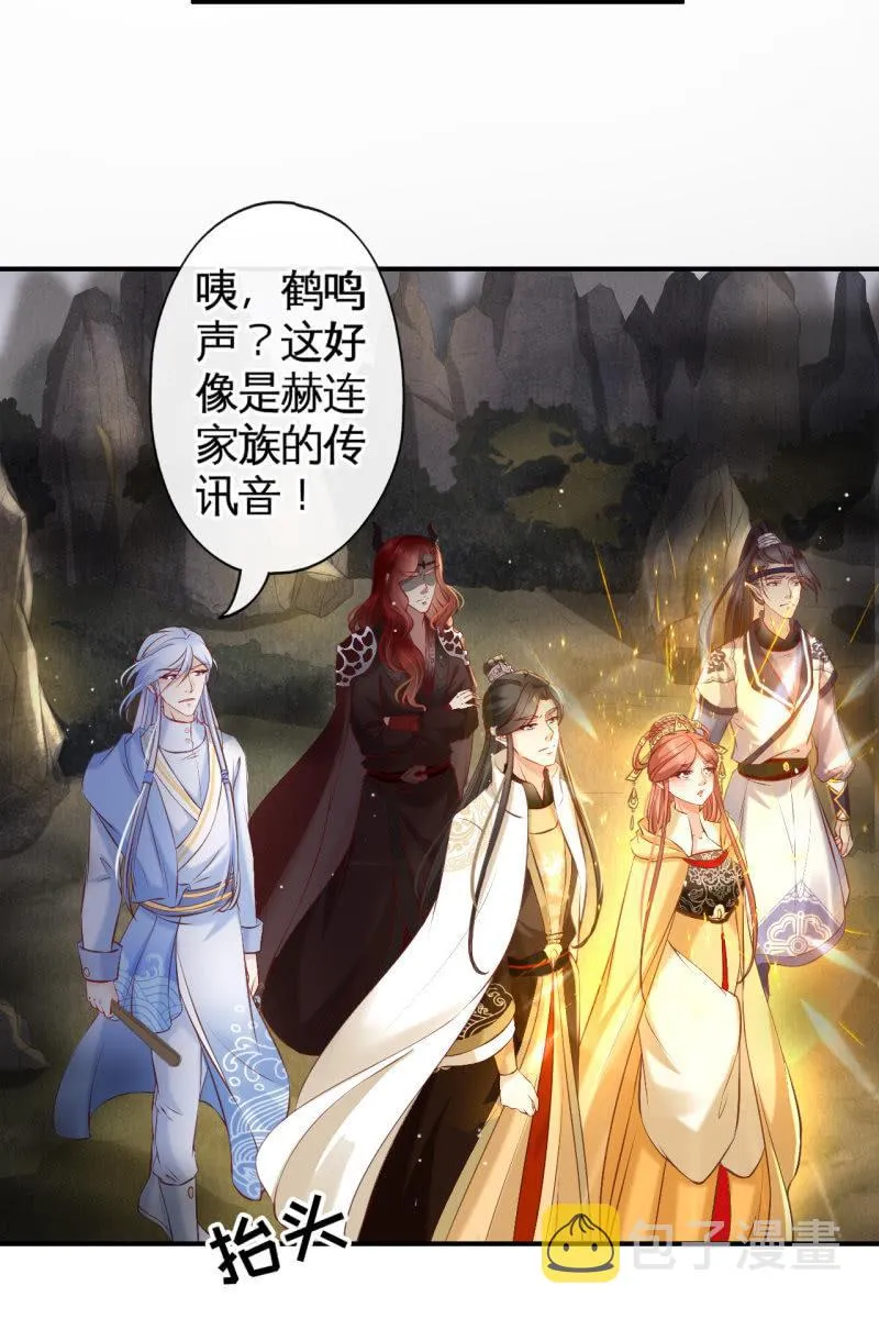 疯皇袭击锦桃 第8页