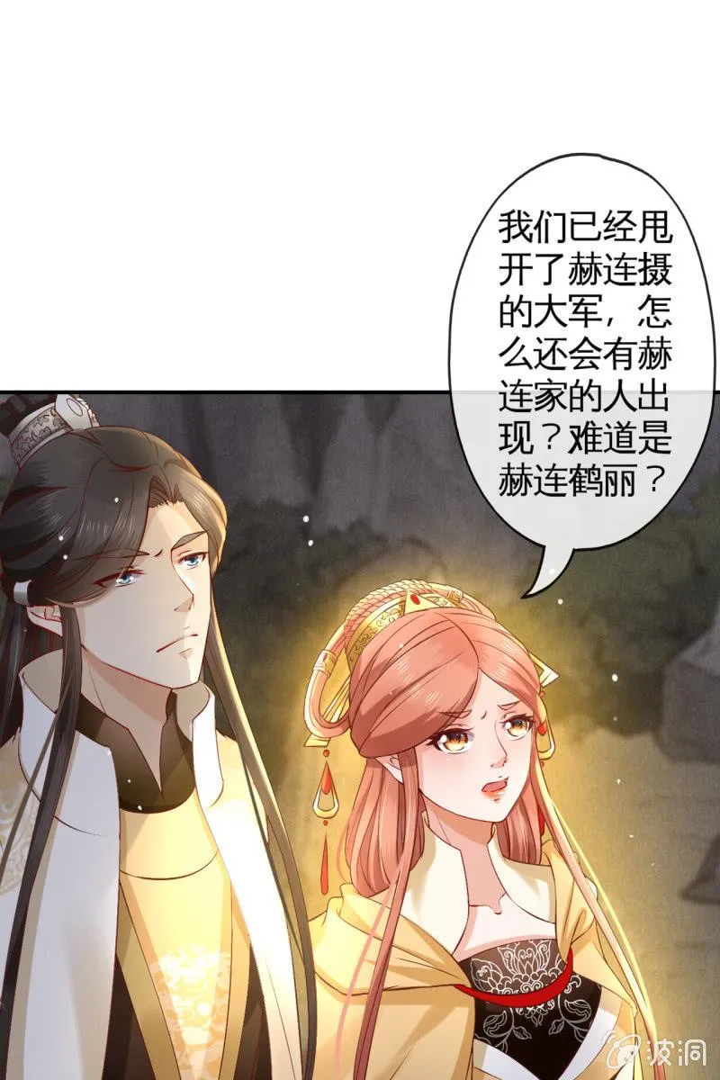 疯皇袭击锦桃 第9页