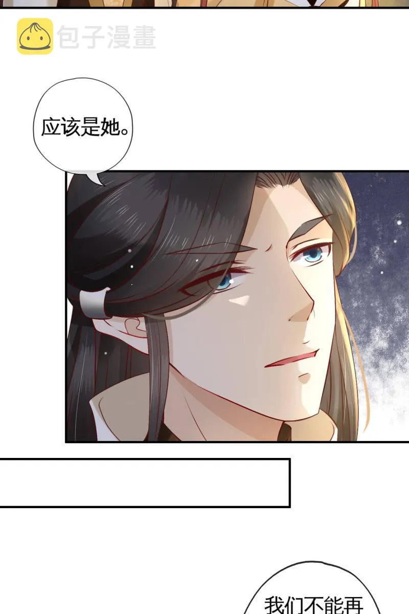 疯皇袭击锦桃 第10页