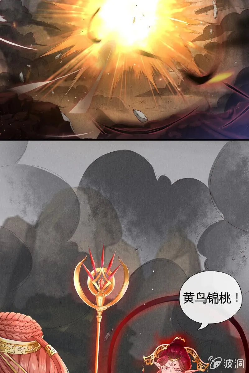 疯皇袭击锦桃 第21页