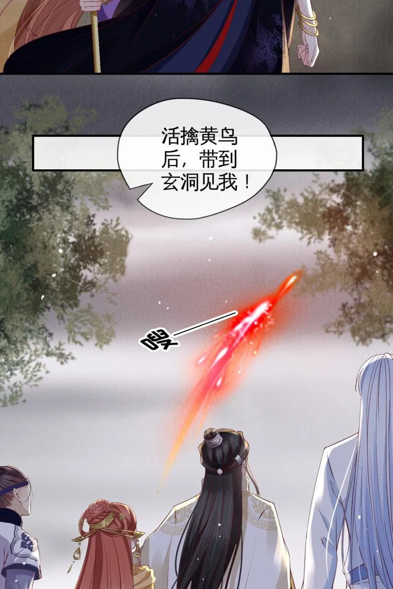 疯皇袭击锦桃 第32页