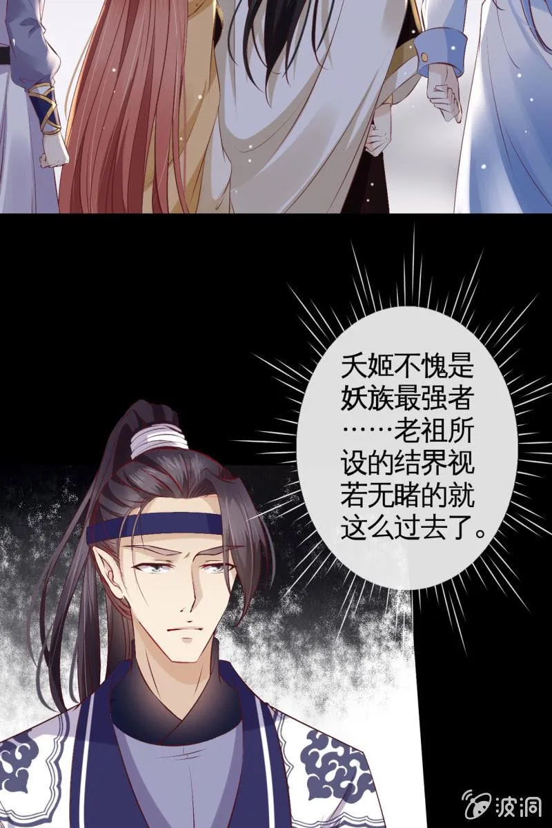 疯皇袭击锦桃 第33页