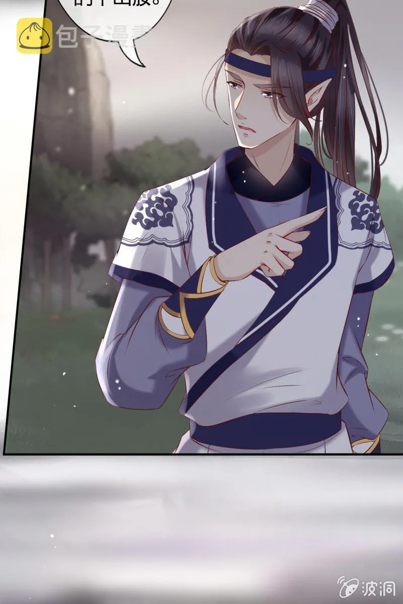 妖皇设局 第5页