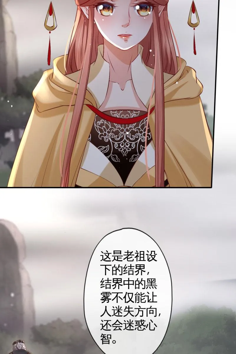 妖皇设局 第7页