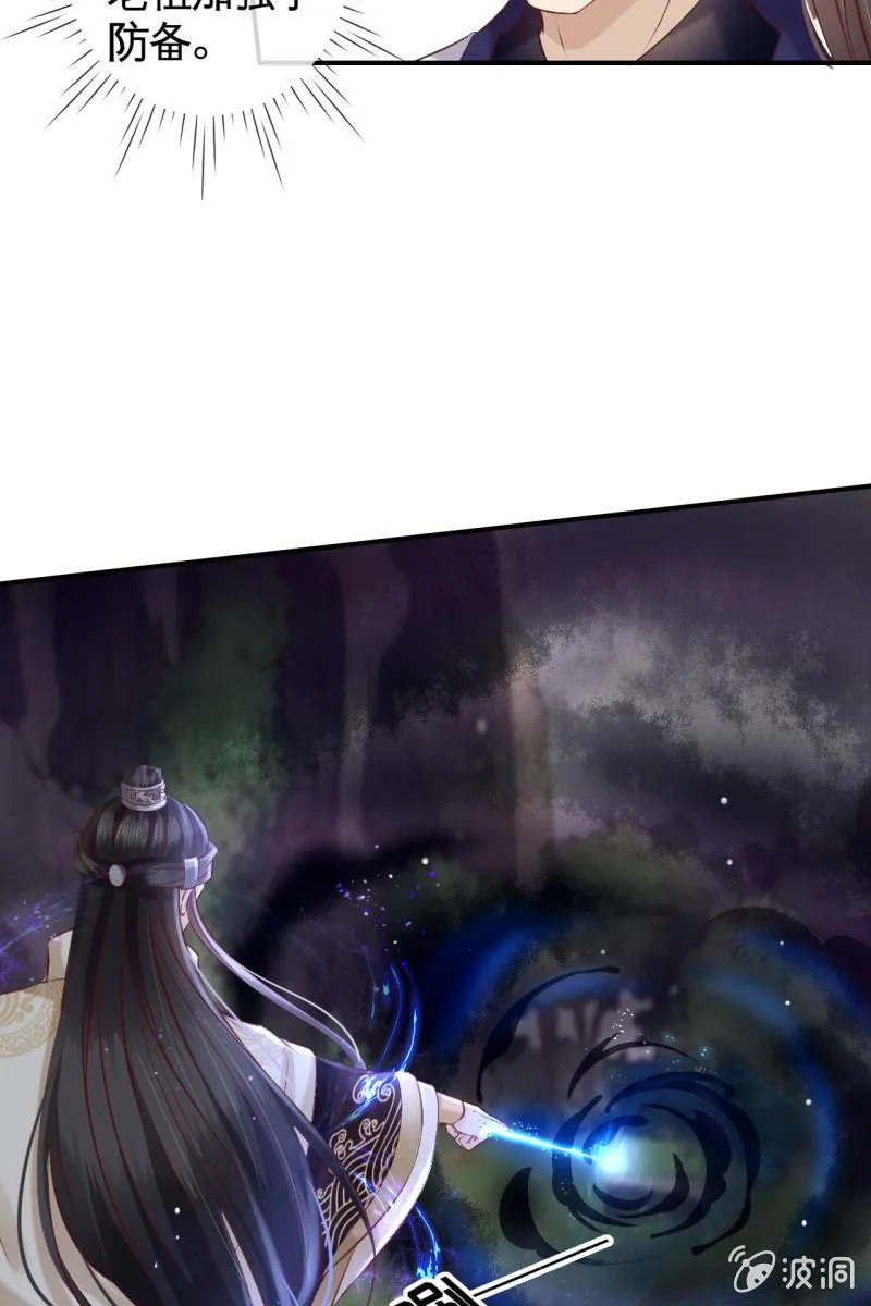妖皇设局 第9页