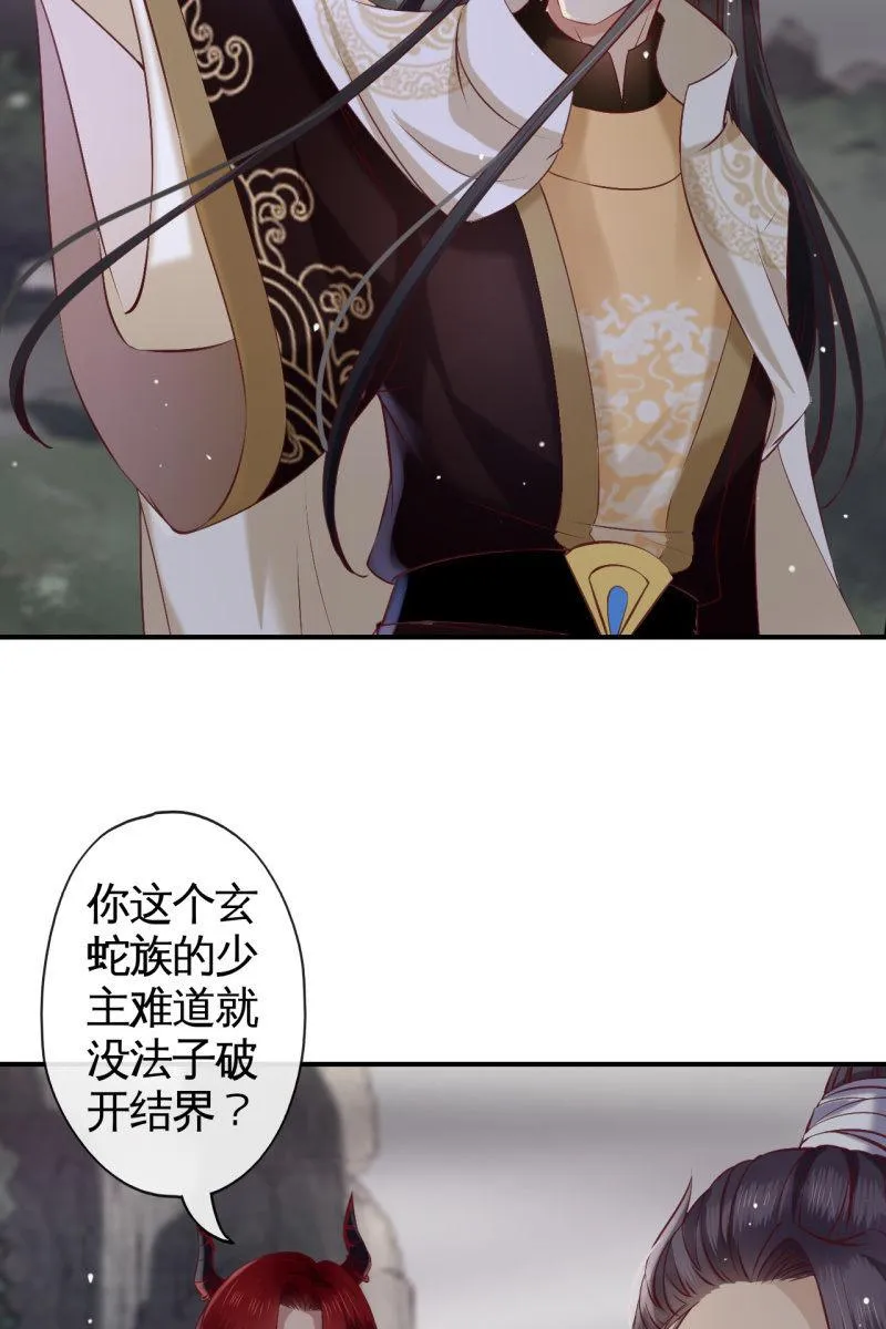 妖皇设局 第11页