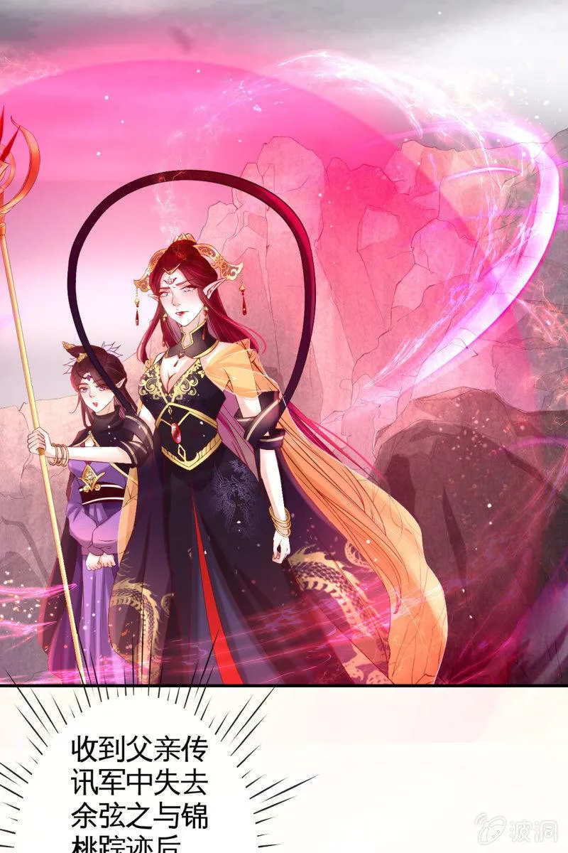 妖皇设局 第17页