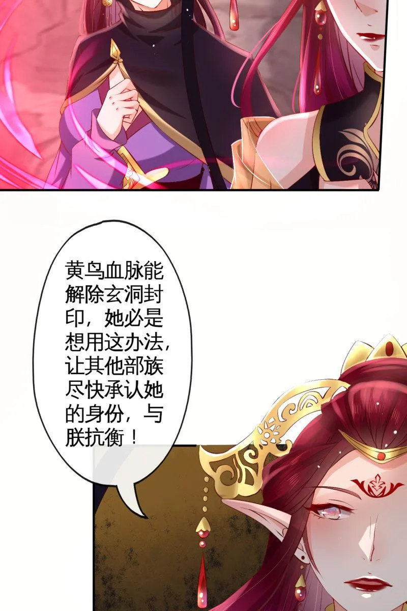 妖皇设局 第19页