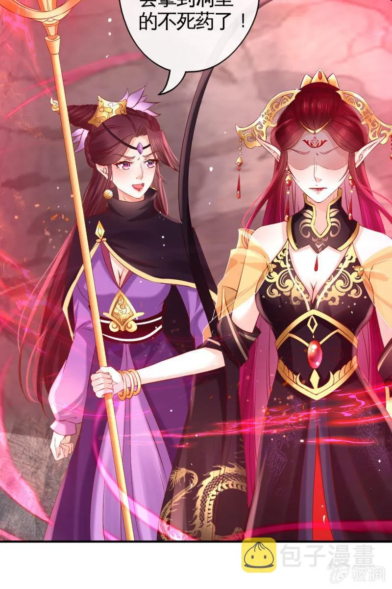 妖皇设局 第21页