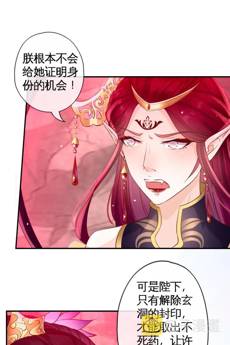 妖皇设局 第22页
