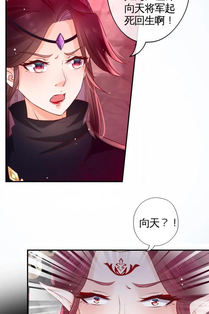 妖皇设局 第23页