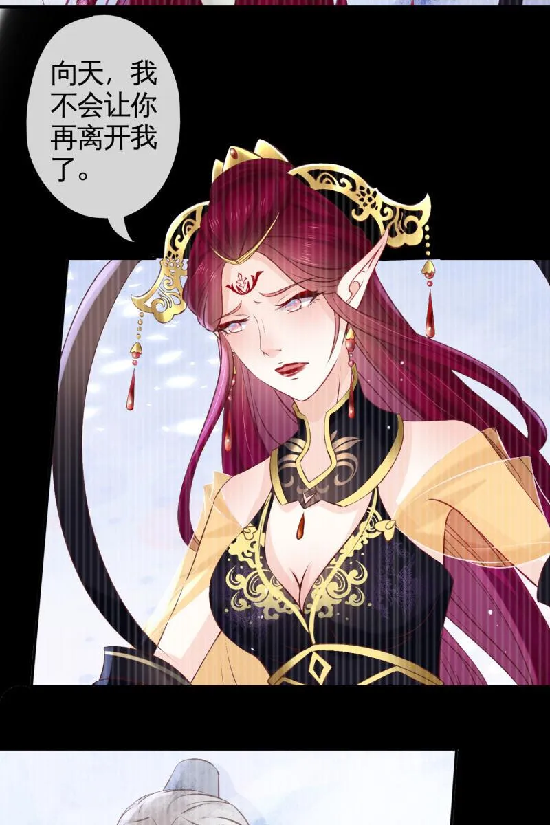 妖皇设局 第27页