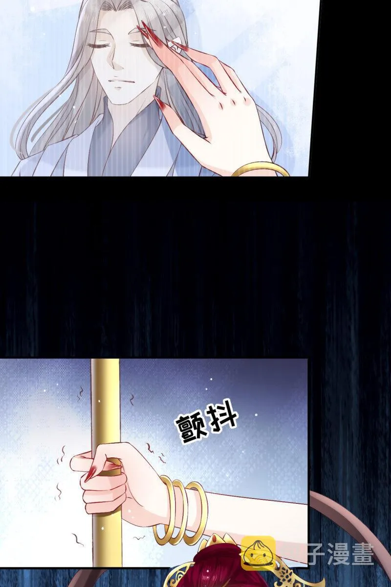 妖皇设局 第28页