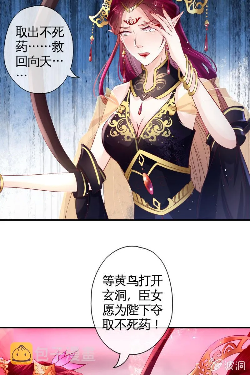 妖皇设局 第29页