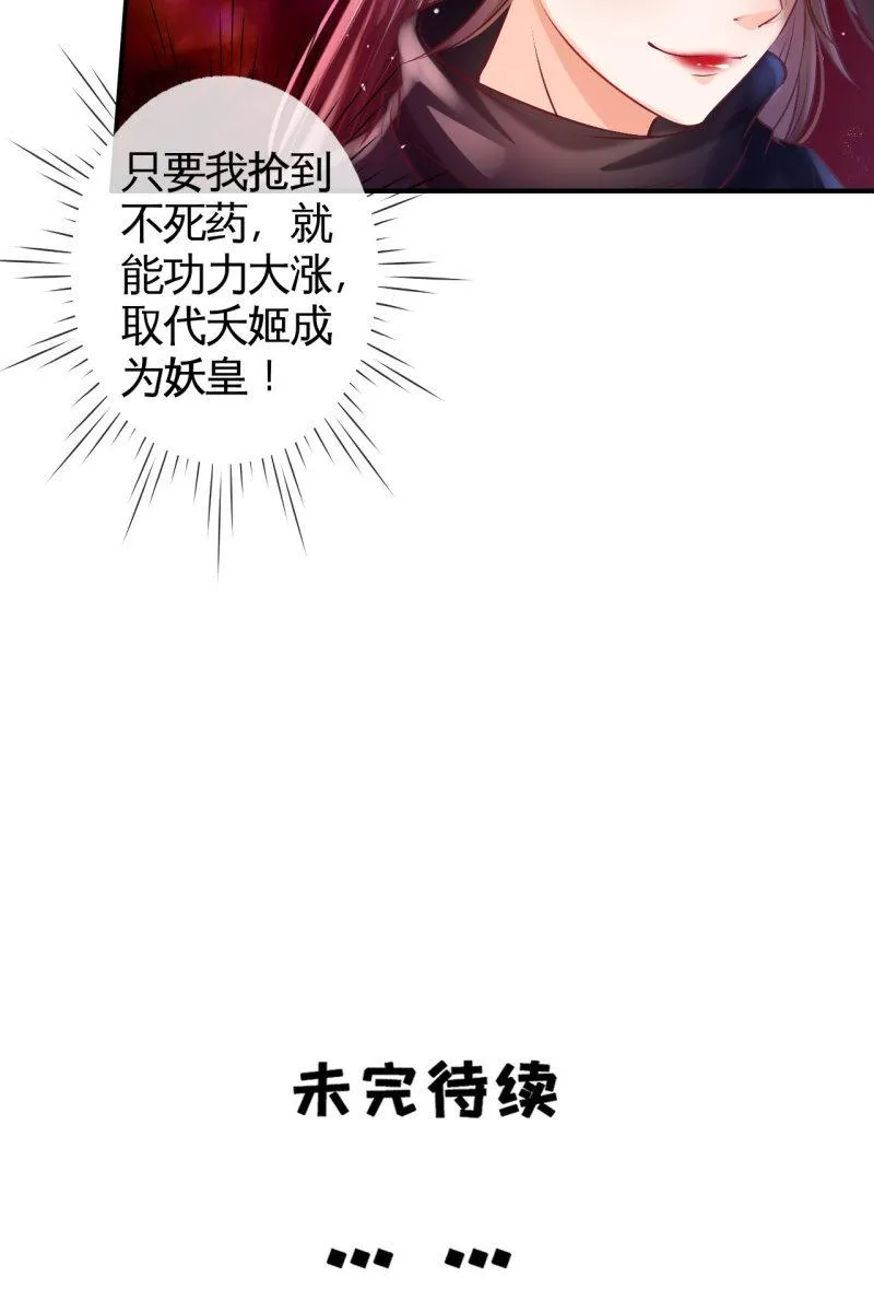 妖皇设局 第31页