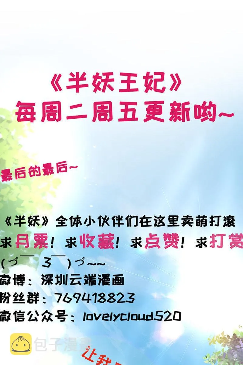 妖皇设局 第32页