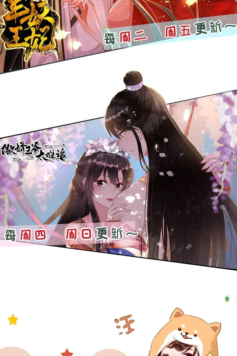 妖皇设局 第36页