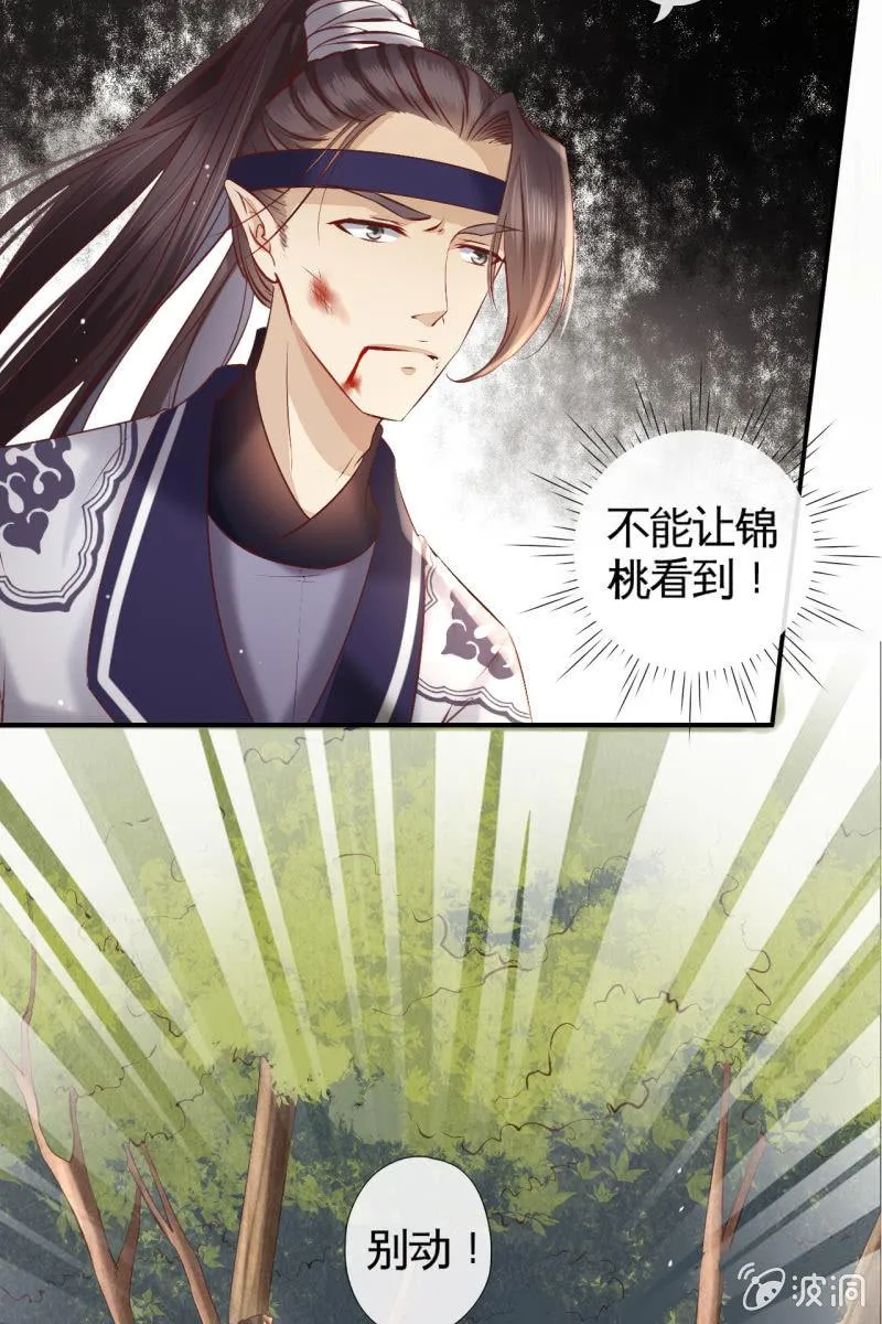 阿轩危机，身份曝光 第13页