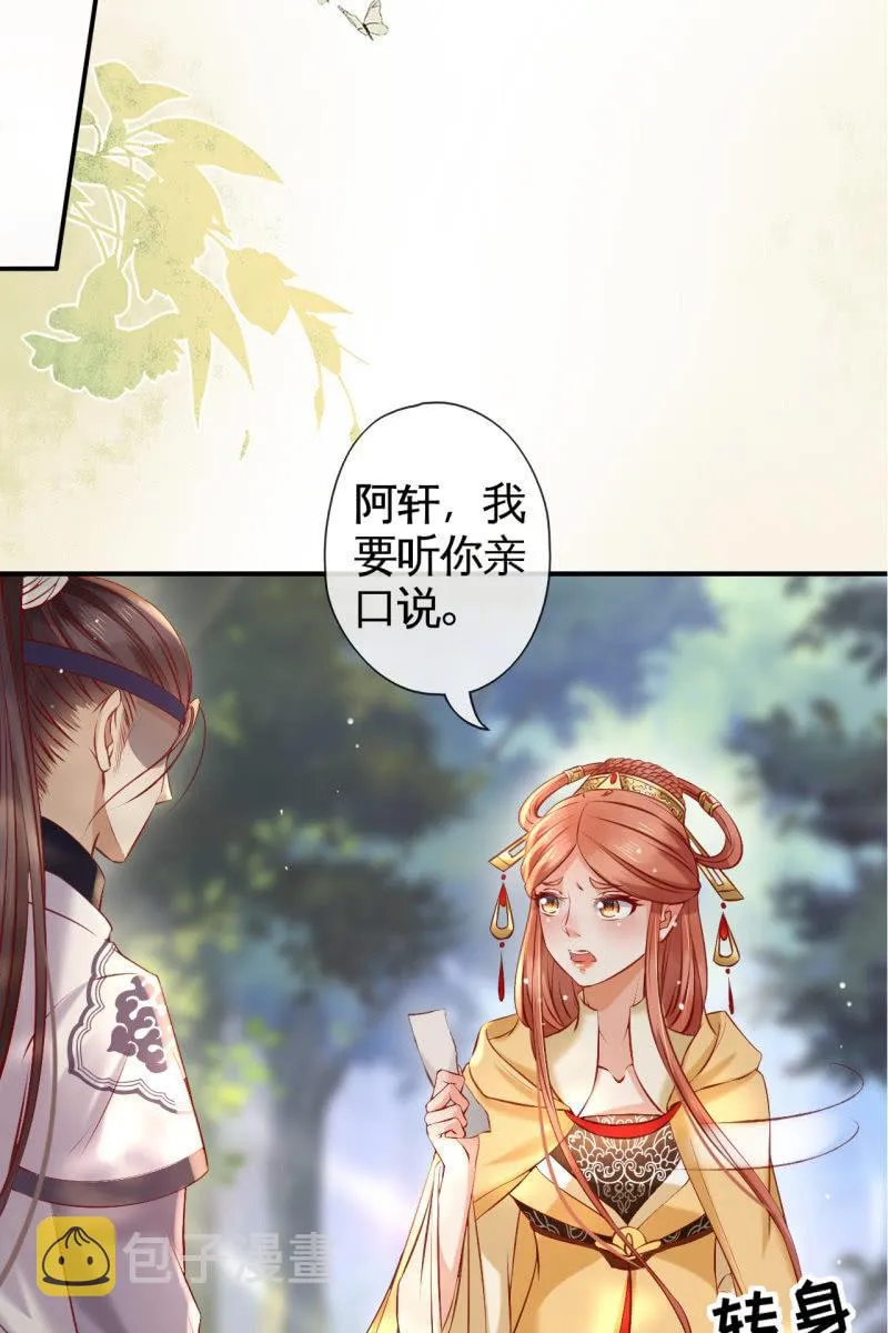阿轩危机，身份曝光 第19页