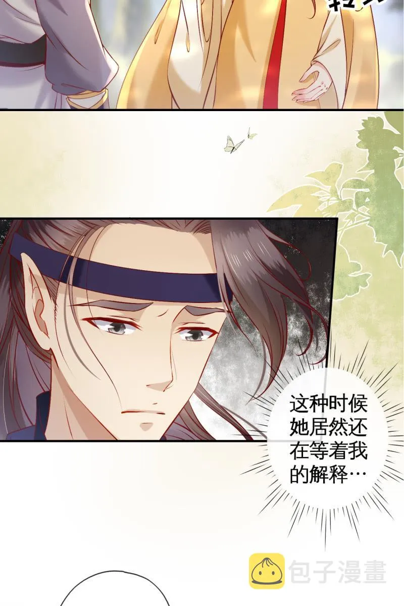 阿轩危机，身份曝光 第20页