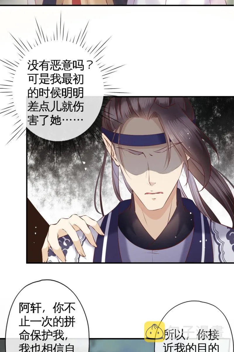 阿轩危机，身份曝光 第22页