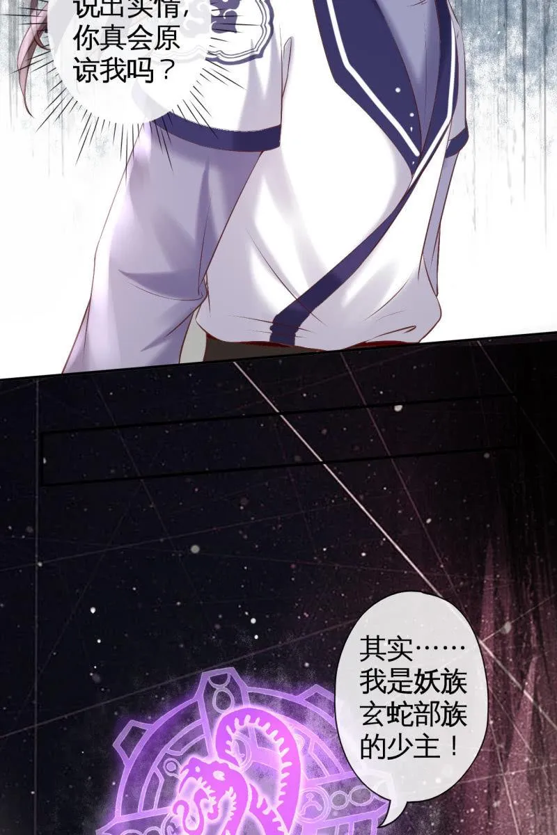 阿轩危机，身份曝光 第24页